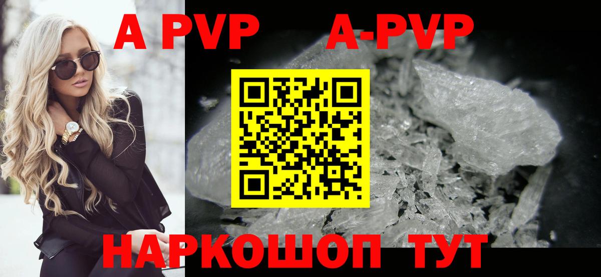 Alfa_PVP Crystall Павлово