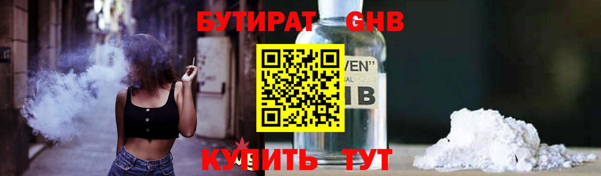Павлово  БУТИРАТ бутандиол  Вход с VPN 