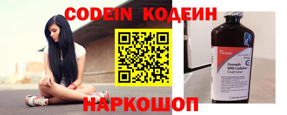 Павлово  Codein Purple Drank  Кодеин Purple Drank  как найти закладки  Вход с VPN 