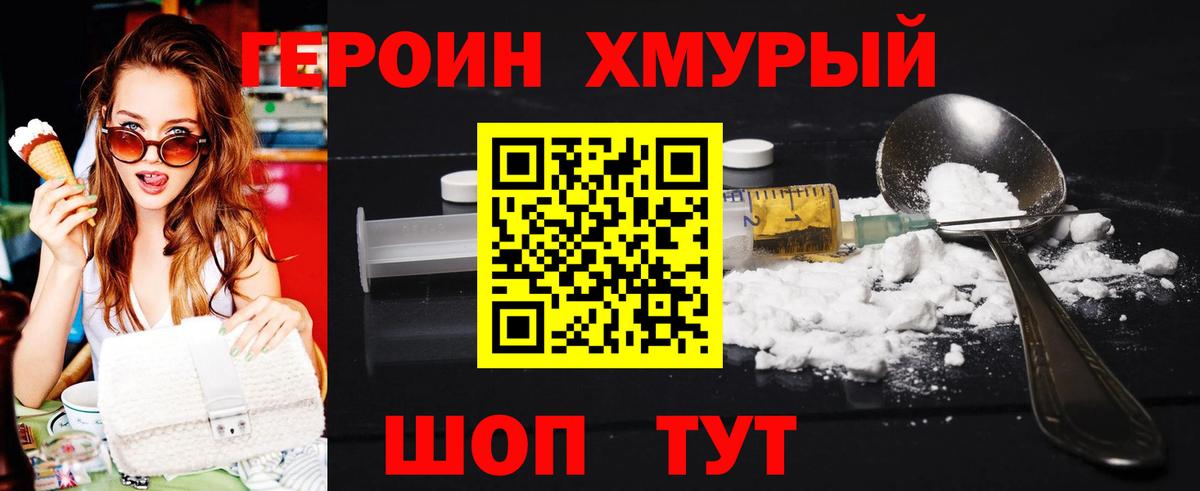 ГЕРОИН гречка  Вход с VPN  Павлово 