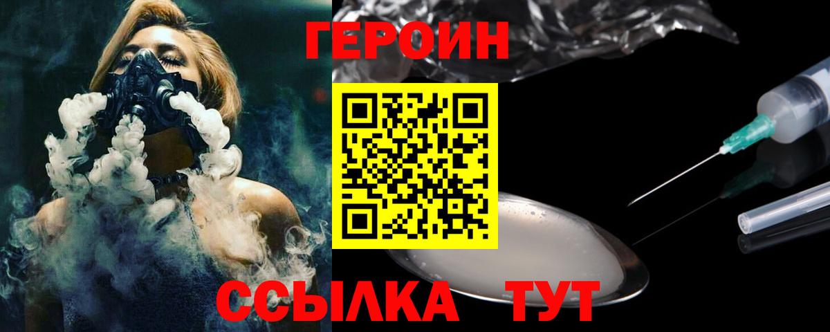ГЕРОИН герыч Павлово