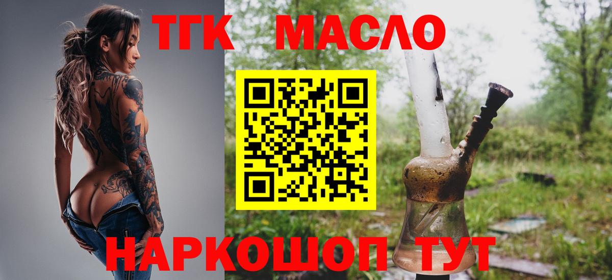 Дистиллят ТГК вейп Павлово